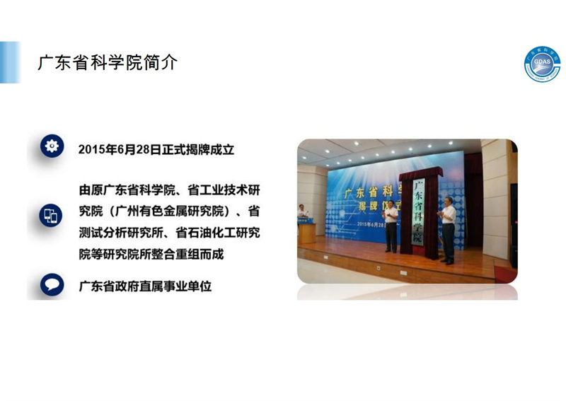 廣東省科學(xué)院簡介2.29(1)(2)_01.jpg