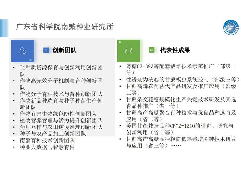 廣東省科學(xué)院簡介2.29(1)(2)_20.jpg